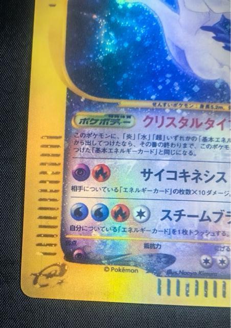 ���M�A �N���X�^���^�C�v 1st Edition e�J�[�h �|�P�����J�[�h ���A �� ���� E�V���[�Y ��3�e 090/087 �� �g���[�f�B���O�J�[�h�� 