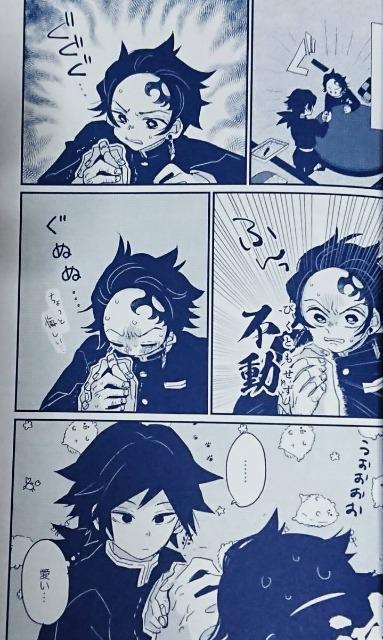 鬼滅の刃同人誌「憂い愛い」《冨岡義勇×竈門炭治郎》 < アニメ/コミック/キャラクター 鬼滅の刃同人誌「憂い愛い」《冨岡義勇×竈門炭治郎》 < アニメ/コミック/キャラクターの