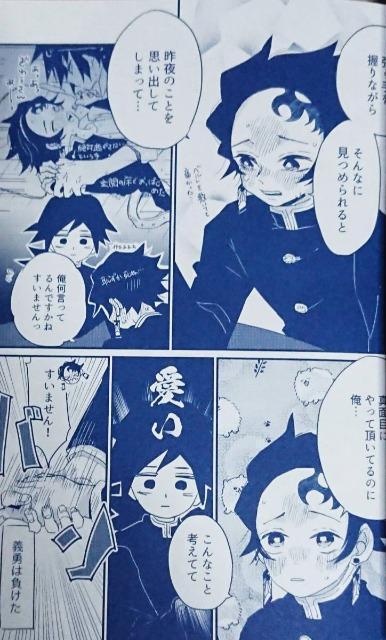 鬼滅の刃同人誌「憂い愛い」《冨岡義勇×竈門炭治郎》 < アニメ/コミック/キャラクター 鬼滅の刃同人誌「憂い愛い」《冨岡義勇×竈門炭治郎》 < アニメ/コミック/キャラクターの