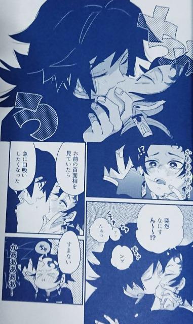 鬼滅の刃同人誌「憂い愛い」《冨岡義勇×竈門炭治郎》 < アニメ/コミック/キャラクター 鬼滅の刃同人誌「憂い愛い」《冨岡義勇×竈門炭治郎》 < アニメ/コミック/キャラクターの