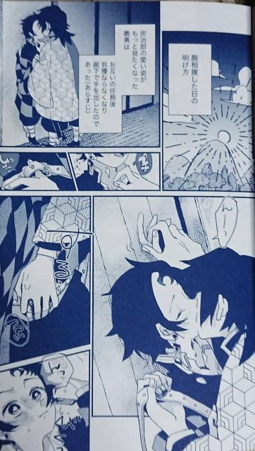 鬼滅の刃同人誌「憂い愛い」《冨岡義勇×竈門炭治郎》 < アニメ/コミック/キャラクター 鬼滅の刃同人誌「憂い愛い」《冨岡義勇×竈門炭治郎》 < アニメ/コミック/キャラクターの