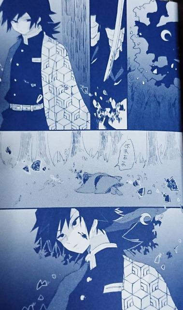 鬼滅の刃同人誌「憂い愛い」《冨岡義勇×竈門炭治郎》 < アニメ/コミック/キャラクター 鬼滅の刃同人誌「憂い愛い」《冨岡義勇×竈門炭治郎》 < アニメ/コミック/キャラクターの