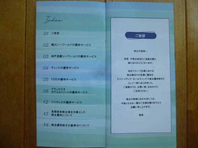 フジメディアホールディングス 株主優待冊子 鴨川シーワールド/神戸須磨シーワールド割引、フジテレビ無料見学等 < チケット/金券 フジメディアホールディングス 株主優待冊子 鴨川シーワールド/神戸須磨シーワールド割引、フジテレビ無料見学等 < チケット/金券の