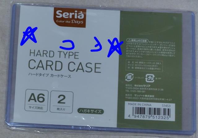 Seria ハードタイプカードケース A6 ハガキサイズ対応 2枚入り 新品 発送保護用に < インテリア/ライフ Seria ハードタイプカードケース A6 ハガキサイズ対応 2枚入り 新品 発送保護用に < インテリア/ライフの