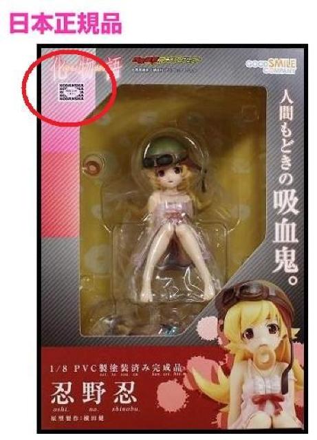 化物語 忍野忍 グッドスマイルカンパニー正規品●●未開封 < ホビー  化物語 忍野忍 グッドスマイルカンパニー正規品●●未開封 < ホビーの