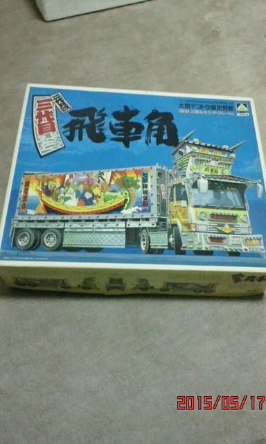 超レア三代目 飛車角のジャンク品 < ホビー  超レア三代目 飛車角のジャンク品  < ホビーの