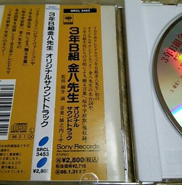 CD 3年B組金八先生 オリジナルサウンドトラック 武田鉄矢 帯あり < CD/DVD/ビデオ  CD 3年B組金八先生 オリジナルサウンドトラック 武田鉄矢 帯あり < CD/DVD/ビデオの