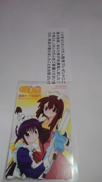 まほろまてぃっく ファイト一発!充電ちゃん 図書カード テレカ Sランク < チケット/金券  まほろまてぃっく ファイト一発!充電ちゃん 図書カード テレカ Sランク < チケット/金券の