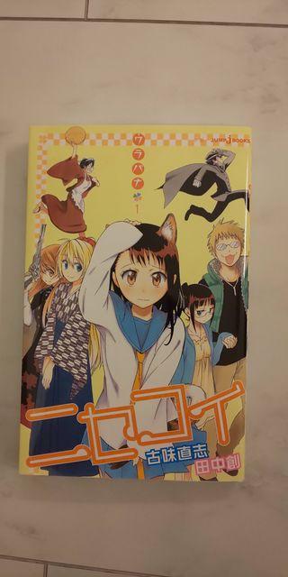 ニセコイ☆ウラバナ1〜2☆ < 本/雑誌  ニセコイ☆ウラバナ1〜2☆ < 本/雑誌の