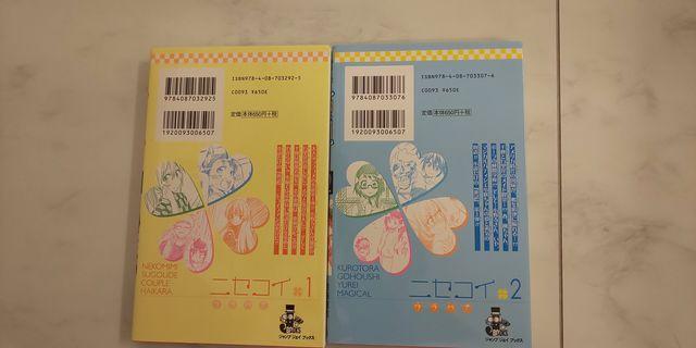 ニセコイ☆ウラバナ1〜2☆ < 本/雑誌  ニセコイ☆ウラバナ1〜2☆ < 本/雑誌の