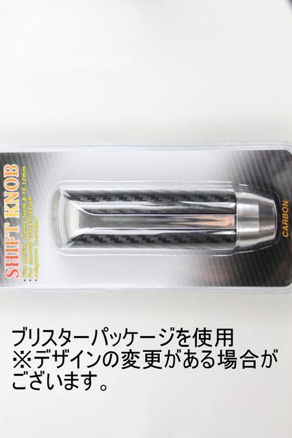 汎用アルミシフトノブ type15 細型カーボンタイプ < 自動車/バイク 汎用アルミシフトノブ type15 細型カーボンタイプ < 自動車/バイク