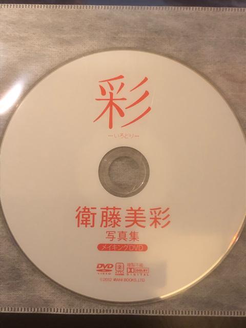 激レア!☆乃木坂46 衛藤美彩/1st写真集 彩☆DVD付き!☆超美品!☆ < タレントグッズ  激レア!☆乃木坂46 衛藤美彩/1st写真集 彩☆DVD付き!☆超美品!☆ < タレントグッズの
