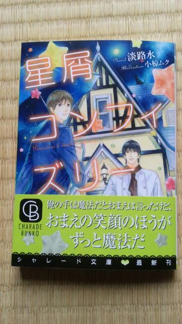 星屑コンフィズリー 淡路水/小椋ムク < 本/雑誌 星屑コンフィズリー 淡路水/小椋ムク < 本/雑誌の