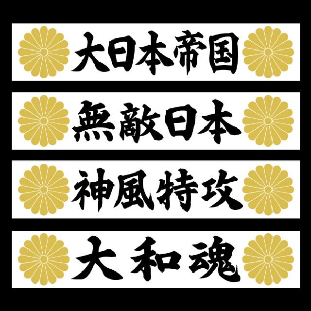 菊紋 神風特攻 マグネットプレート 20センチ < 自動車/バイク 菊紋 神風特攻 マグネットプレート 20センチ < 自動車/バイク
