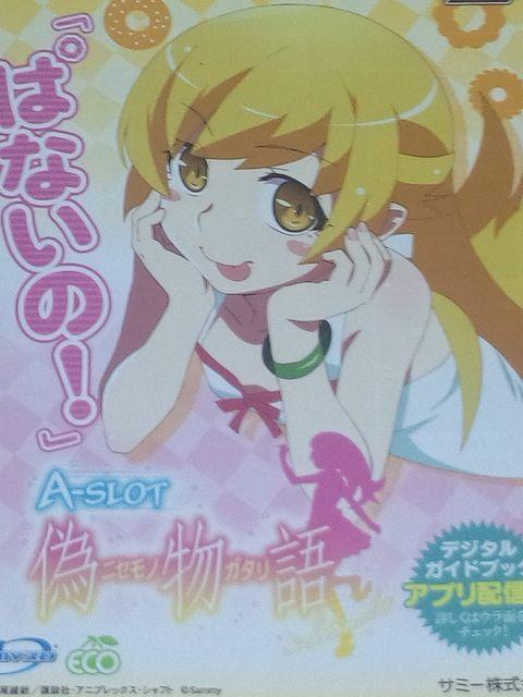 【パチスロ A-SLOT 偽物語】小冊子 < ホビー  【パチスロ A-SLOT 偽物語】小冊子  < ホビーの