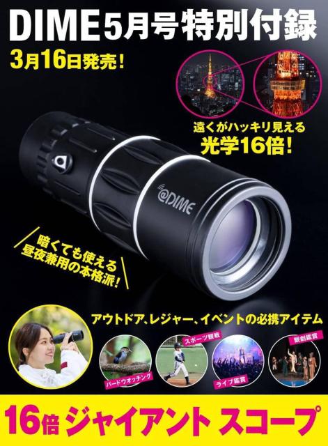 16倍GIANT SCOPEジャイアントスコープ 昼夜兼用/DIME2022年5月号付録  < 家電/AV  16倍GIANT SCOPEジャイアントスコープ 昼夜兼用/DIME2022年5月号付録   < 家電/AVの