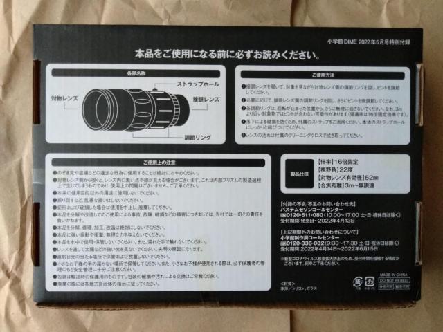 16倍GIANT SCOPEジャイアントスコープ 昼夜兼用/DIME2022年5月号付録  < 家電/AV  16倍GIANT SCOPEジャイアントスコープ 昼夜兼用/DIME2022年5月号付録  < 家電/AVの