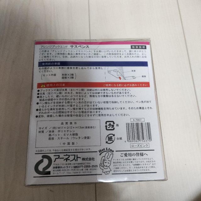 新品未使用☆アレンジブックエンド サスペンス < インテリア/ライフ 新品未使用☆アレンジブックエンド サスペンス < インテリア/ライフの