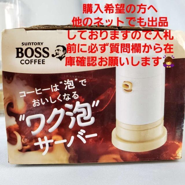 込み★BOSS coffee★コーヒーは泡で美味しくなる!ワク泡サーバー★ < 家電/AV  込み★BOSS coffee★コーヒーは泡で美味しくなる!ワク泡サーバー★ < 家電/AVの