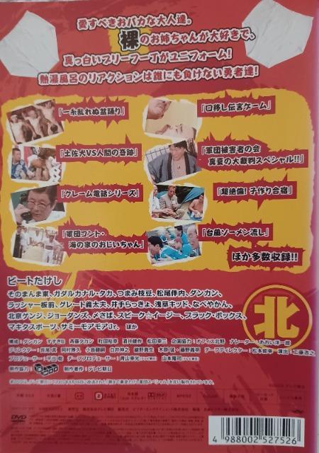 ☆暴走たけし軍団☆愛.裸.湯.3枚セット☆北野武 軍団 < CD/DVD/ビデオ ☆暴走たけし軍団☆愛.裸.湯.3枚セット☆北野武 軍団 < CD/DVD/ビデオの