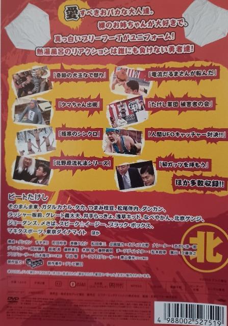 ☆暴走たけし軍団☆愛.裸.湯.3枚セット☆北野武 軍団 < CD/DVD/ビデオ ☆暴走たけし軍団☆愛.裸.湯.3枚セット☆北野武 軍団 < CD/DVD/ビデオの