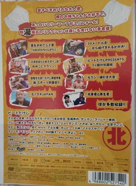 ☆暴走たけし軍団☆愛.裸.湯.3枚セット☆北野武 軍団 < CD/DVD/ビデオ ☆暴走たけし軍団☆愛.裸.湯.3枚セット☆北野武 軍団 < CD/DVD/ビデオの