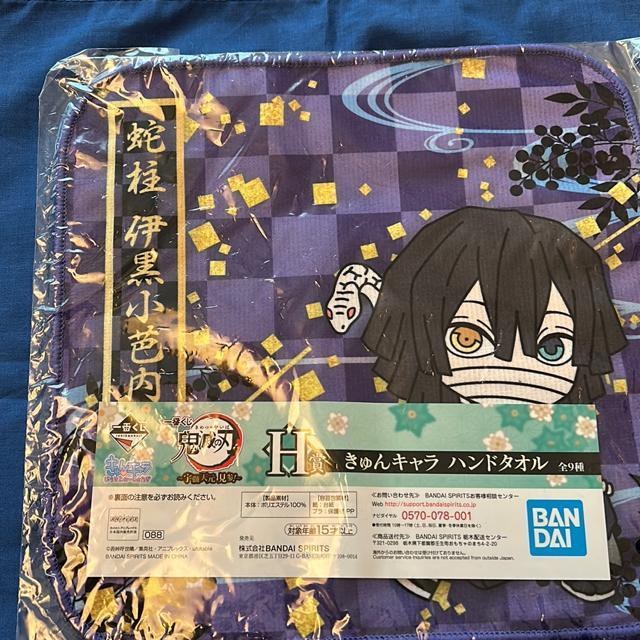 鬼滅の刃一番くじ きゅんキャラハンドタオル 伊黒小芭内 < アニメ/コミック/キャラクター 鬼滅の刃一番くじ きゅんキャラハンドタオル 伊黒小芭内 < アニメ/コミック/キャラクターの