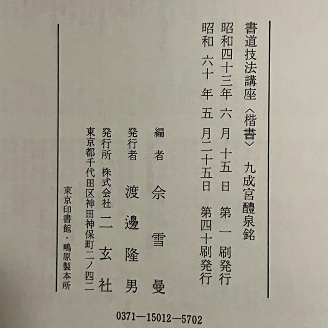 毎日新聞社 入門毎日書道講座 近代詩文書I 金子?亭 編 < 本/雑誌 毎日新聞社 入門毎日書道講座 近代詩文書I 金子?亭 編 < 本/雑誌の