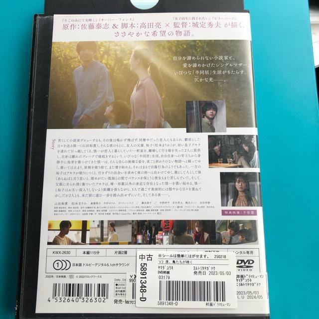 夜,鳥たちが啼く DVD < CD/DVD/ビデオ  夜,鳥たちが啼く DVD < CD/DVD/ビデオの