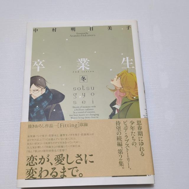 卒業生 冬 < アニメ/コミック/キャラクター  卒業生 冬  < アニメ/コミック/キャラクターの