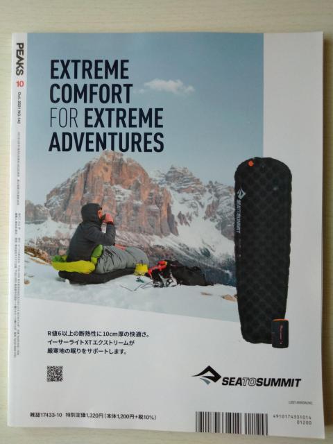 PEAKS2021年10月号 NO.143 付録なし < 本/雑誌 PEAKS2021年10月号 NO.143 付録なし < 本/雑誌の