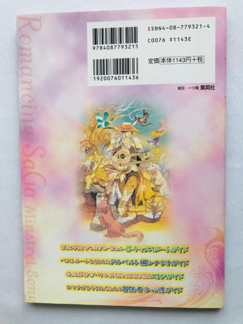 ロマンシング サガ ミンストレルソング ガイド 攻略本 初版 Romancing SaGa Minstrel Guide Book < ゲーム本体/ソフト ロマンシング サガ ミンストレルソング ガイド 攻略本 初版 Romancing SaGa Minstrel Guide Book < ゲーム本体/ソフトの
