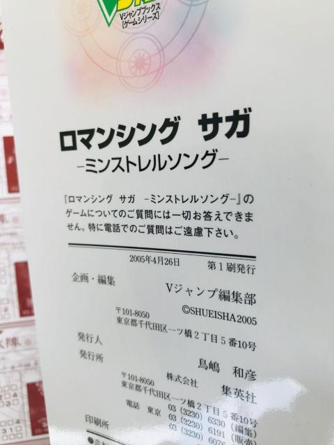 ロマンシング サガ ミンストレルソング ガイド 攻略本 初版 Romancing SaGa Minstrel Guide Book < ゲーム本体/ソフト ロマンシング サガ ミンストレルソング ガイド 攻略本 初版 Romancing SaGa Minstrel Guide Book < ゲーム本体/ソフトの