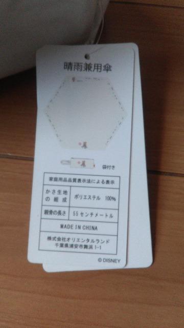 リゾートダッフィー晴雨兼用傘 < インテリア/ライフ  リゾートダッフィー晴雨兼用傘 < インテリア/ライフの