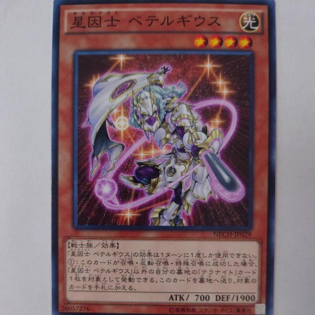 遊戯王 星因士ベテルギウス ノーマル < トレーディングカード 遊戯王 星因士ベテルギウス ノーマル < トレーディングカードの
