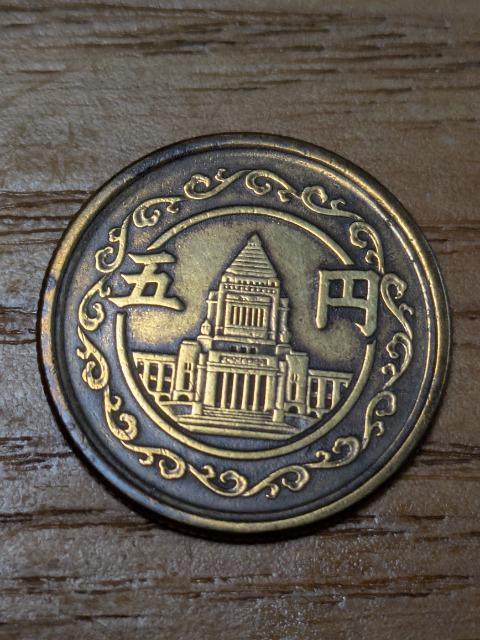 旧5円黄銅貨・昭和23年 < ホビー 旧5円黄銅貨・昭和23年 < ホビーの