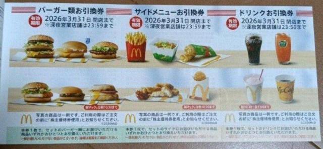 マクドナルド 1シート 株主優待券 < チケット/金券 マクドナルド 1シート 株主優待券 < チケット/金券の