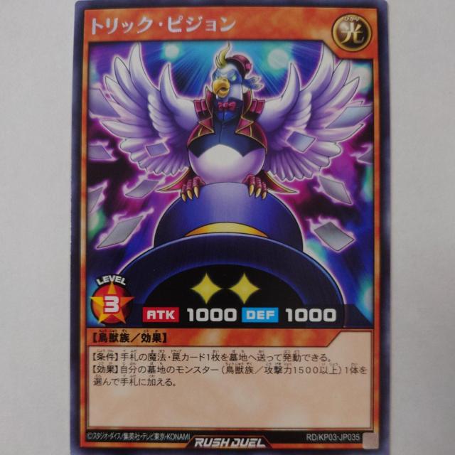 遊戯王 トリック・ピジョン レア < トレーディングカード 遊戯王 トリック・ピジョン レア < トレーディングカードの