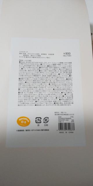 �V�i��SPY�~FAMILY �X�p�C�t�@�~���[ �A�[�j���̃X�}�z�|�[�`���s���N �� �A�j��/�R�~�b�N/�L�����N�^�[�� 