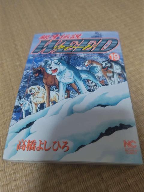 銀牙伝説WEED 19巻 高橋よしひろ 日本文芸社 NC COMICS 漫画 マンガ コミック < アニメ/コミック/キャラクター 銀牙伝説WEED 19巻 高橋よしひろ 日本文芸社 NC COMICS 漫画 マンガ コミック < アニメ/コミック/キャラクターの