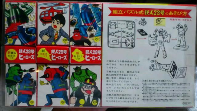 ☆昭和の復刻版『パズル鉄人28号&おまけセット』 ☆ノスタルジックヒーローズ < ホビー  ☆昭和の復刻版『パズル鉄人28号&おまけセット』 ☆ノスタルジックヒーローズ < ホビーの