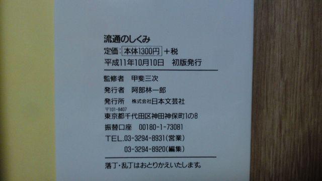 流通のしくみ 甲斐三次 < 本/雑誌  流通のしくみ 甲斐三次 < 本/雑誌の