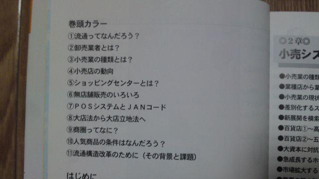 流通のしくみ 甲斐三次 < 本/雑誌  流通のしくみ 甲斐三次 < 本/雑誌の