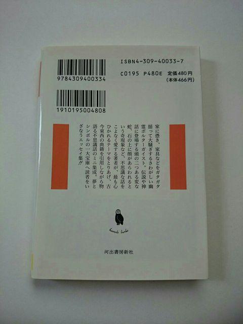 澁澤龍彦 『東西不思議物語』 河出文庫 < 本/雑誌 澁澤龍彦 『東西不思議物語』 河出文庫 < 本/雑誌の