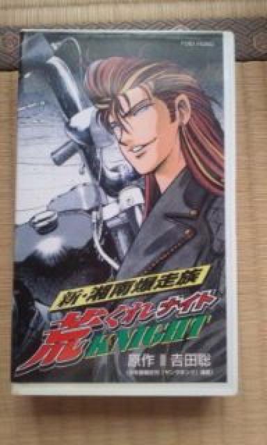 VHSビデオテープ  アニメスケバン刑事 ダークサイト… メモリーズ 荒くれ他 < CD/DVD/ビデオ  VHSビデオテープ  アニメスケバン刑事 ダークサイト… メモリーズ 荒くれ他 < CD/DVD/ビデオの