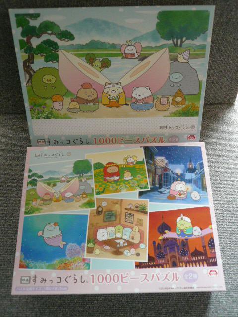 すみっコぐらし「1000ピースジグソーパズル2種セット」K1 < アニメ/コミック/キャラクター  すみっコぐらし「1000ピースジグソーパズル2種セット」K1  < アニメ/コミック/キャラクターの