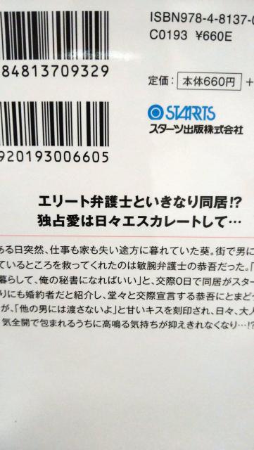 エリート弁護士は独占愛を刻み込む★滝井みらん★ベリーズ文庫 < 本/雑誌 エリート弁護士は独占愛を刻み込む★滝井みらん★ベリーズ文庫 < 本/雑誌の