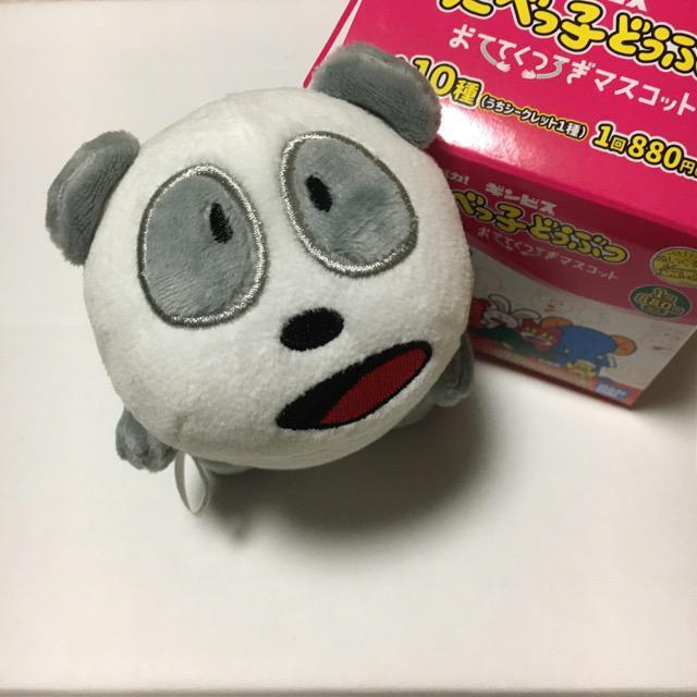 たべっこどうぶつおててくつろぎマスコットボールチェーンパンダ♪ < おもちゃ  たべっこどうぶつおててくつろぎマスコットボールチェーンパンダ♪ < おもちゃの