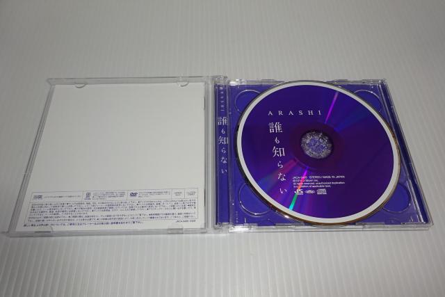 DVD付★嵐★誰も知らない(初回限定盤)★2枚同梱270円 < タレントグッズ  DVD付★嵐★誰も知らない(初回限定盤)★2枚同梱270円 < タレントグッズの