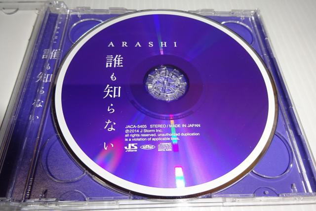 DVD付★嵐★誰も知らない(初回限定盤)★2枚同梱270円 < タレントグッズ  DVD付★嵐★誰も知らない(初回限定盤)★2枚同梱270円 < タレントグッズの